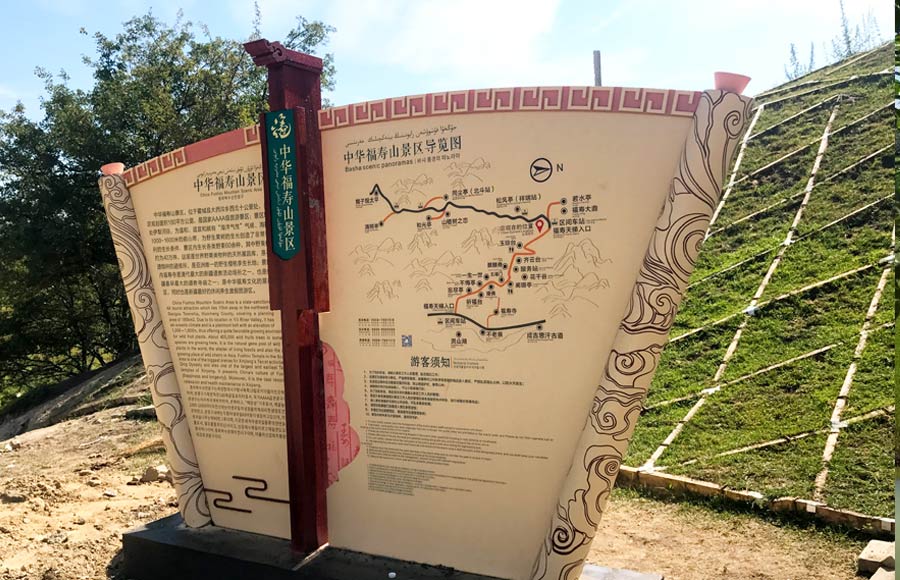 新疆福壽山旅游景區(qū)導視系統(tǒng)設計與制作