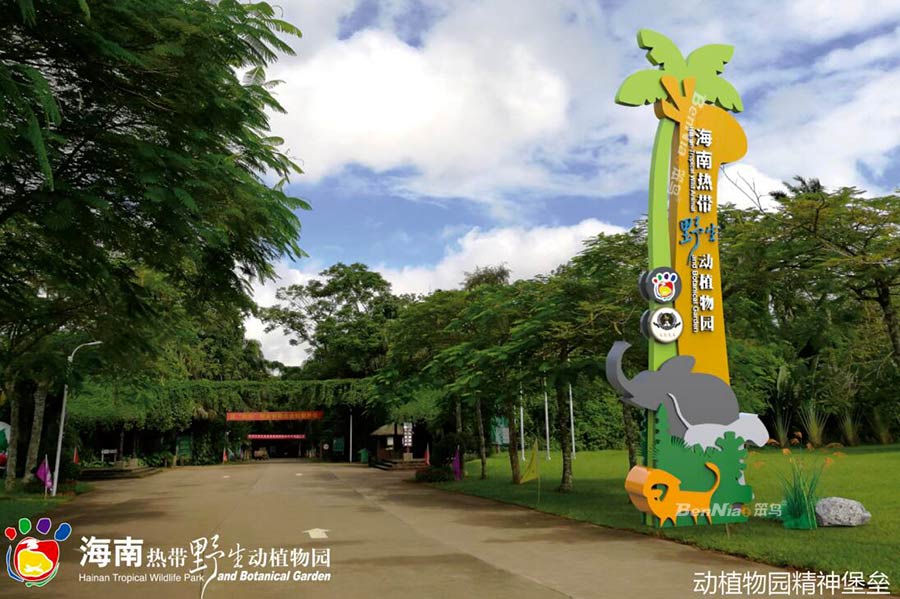 野生動植物園（海南熱帶）標(biāo)識導(dǎo)向系統(tǒng)設(shè)計